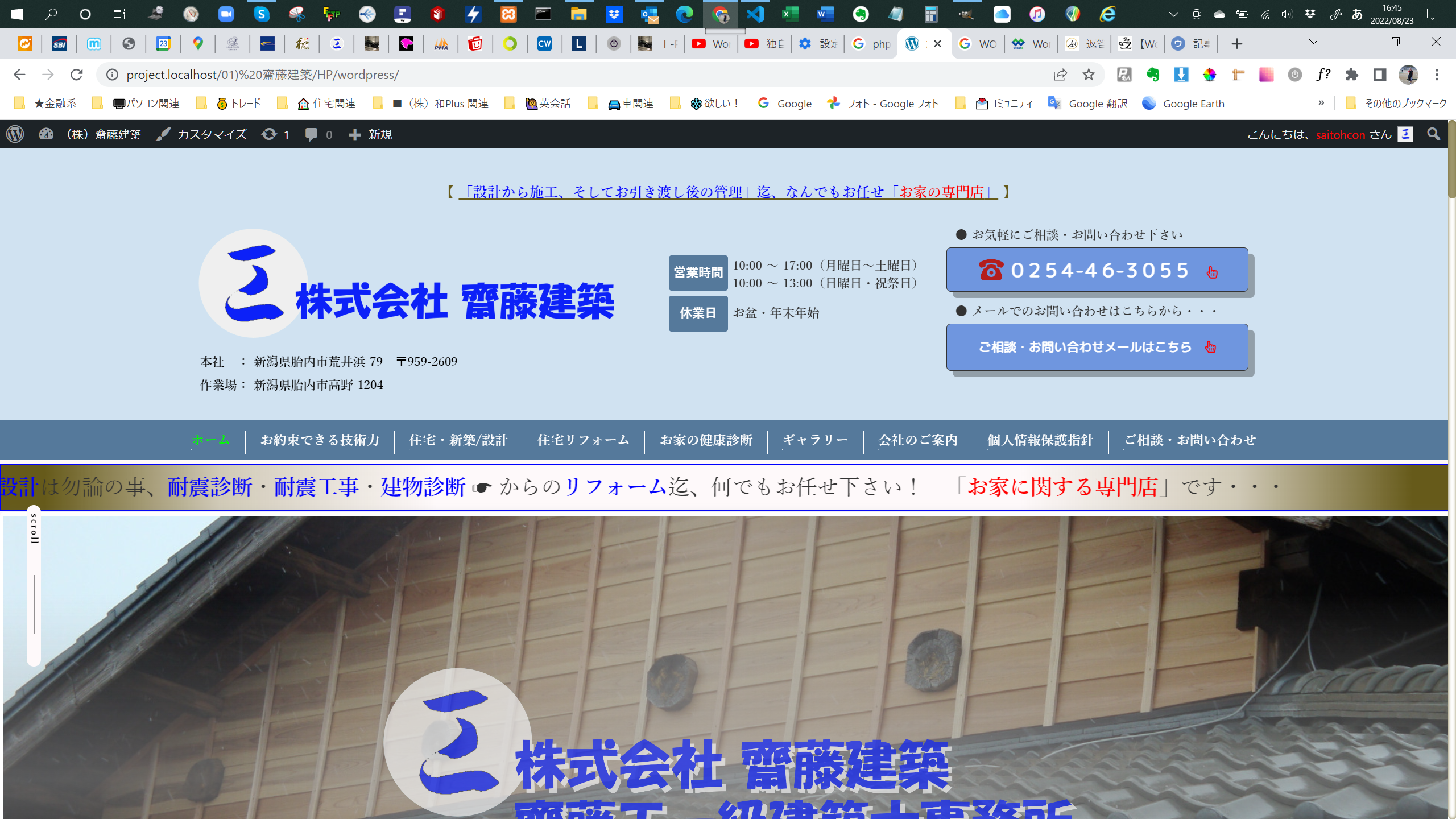齋藤建築様HP