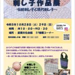 荒井浜刺し子会の発表会用のポスターも仕上がりました！あちこち配らないと。