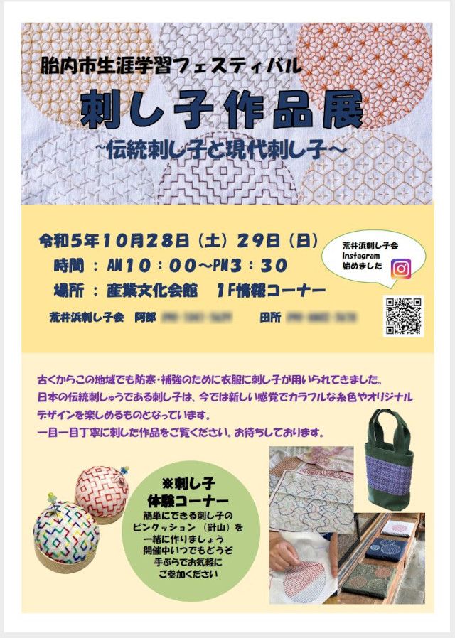 荒井浜刺し子会の発表会用のポスターも仕上がりました！あちこち配らないと。