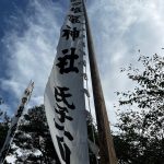 塩竃神社の秋祭り！コロナ禍の影響もあり、４年ぶりの開催です。