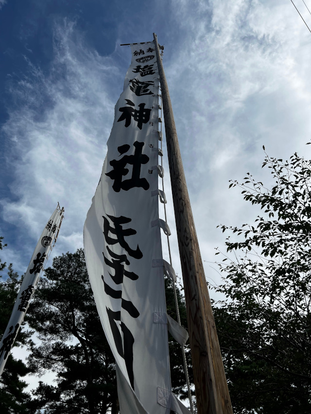 塩竃神社の秋祭り！コロナ禍の影響もあり、４年ぶりの開催です。