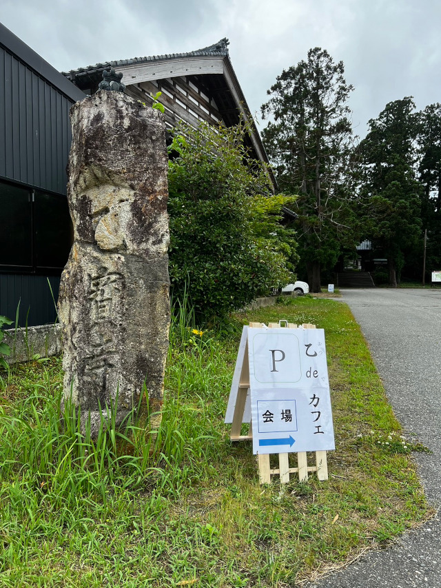 認知症カフェの会場となりました「乙宝寺」　とても雰囲気のある名刹です　会場及び駐車場へのご案内