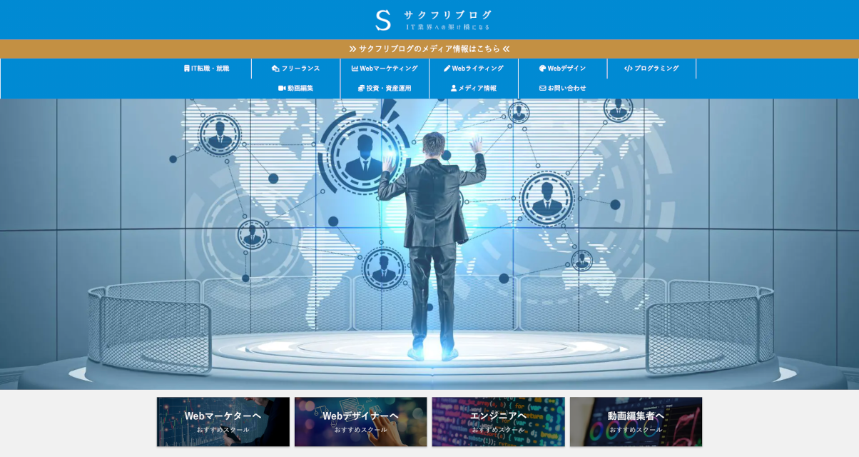 WEBマーケティング支援会社・サクフリ様のサイトイメージです